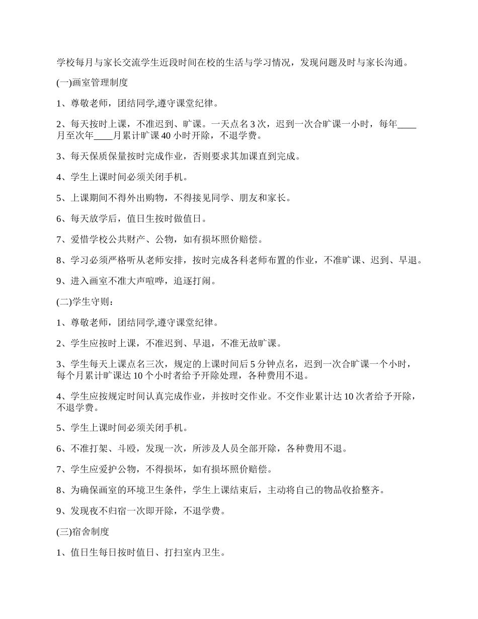 学校合作协议书样书.docx_第2页