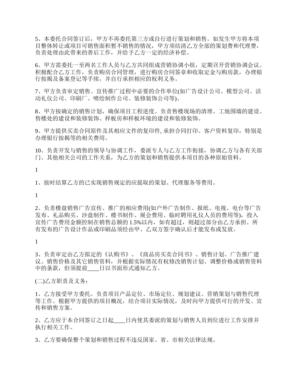 关于房地产代理合同书标准范本.docx_第2页