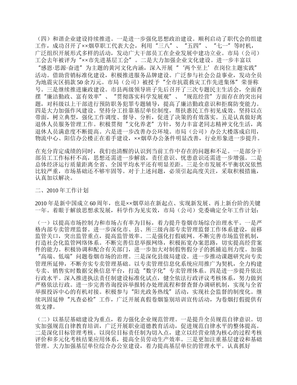 烟草专卖局工作总结和工作计划.docx_第2页