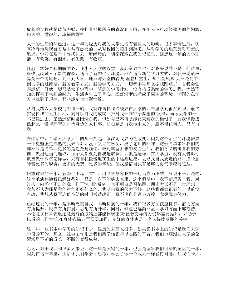 最新大学期末自我总结.docx_第2页