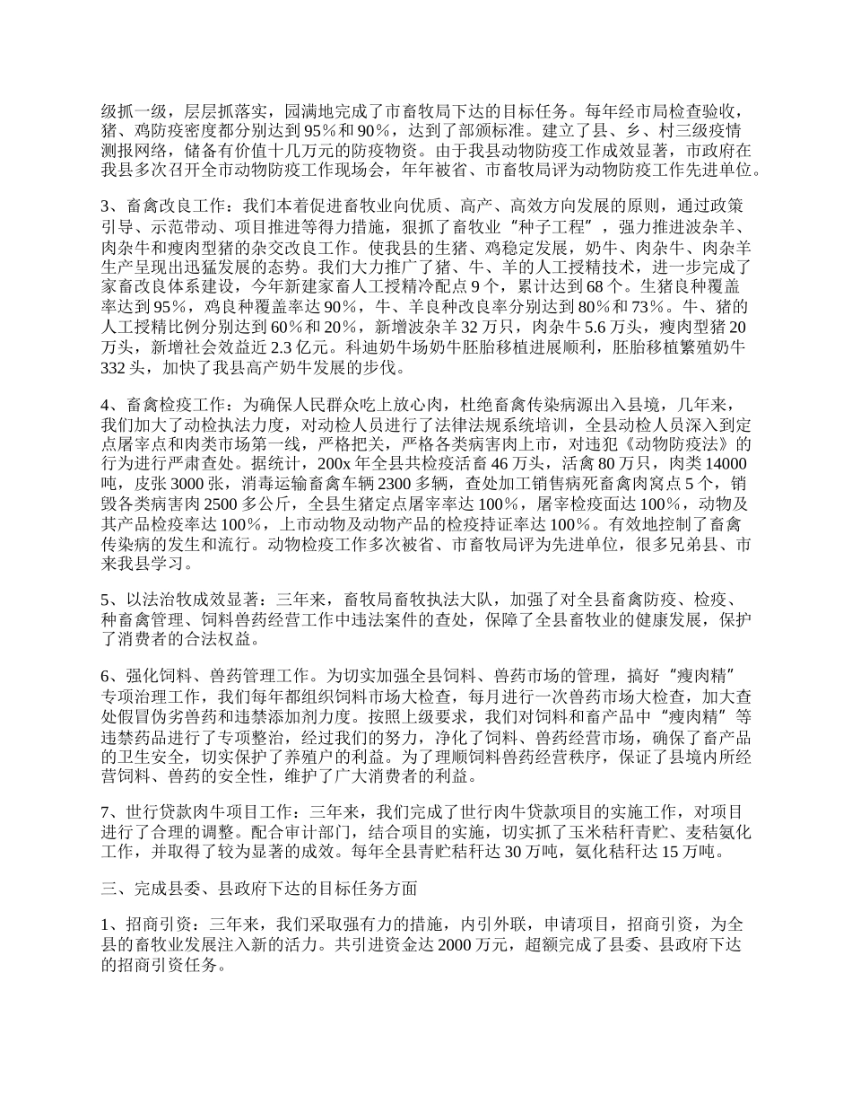 畜牧业个人述职报告(工作总结).docx_第2页