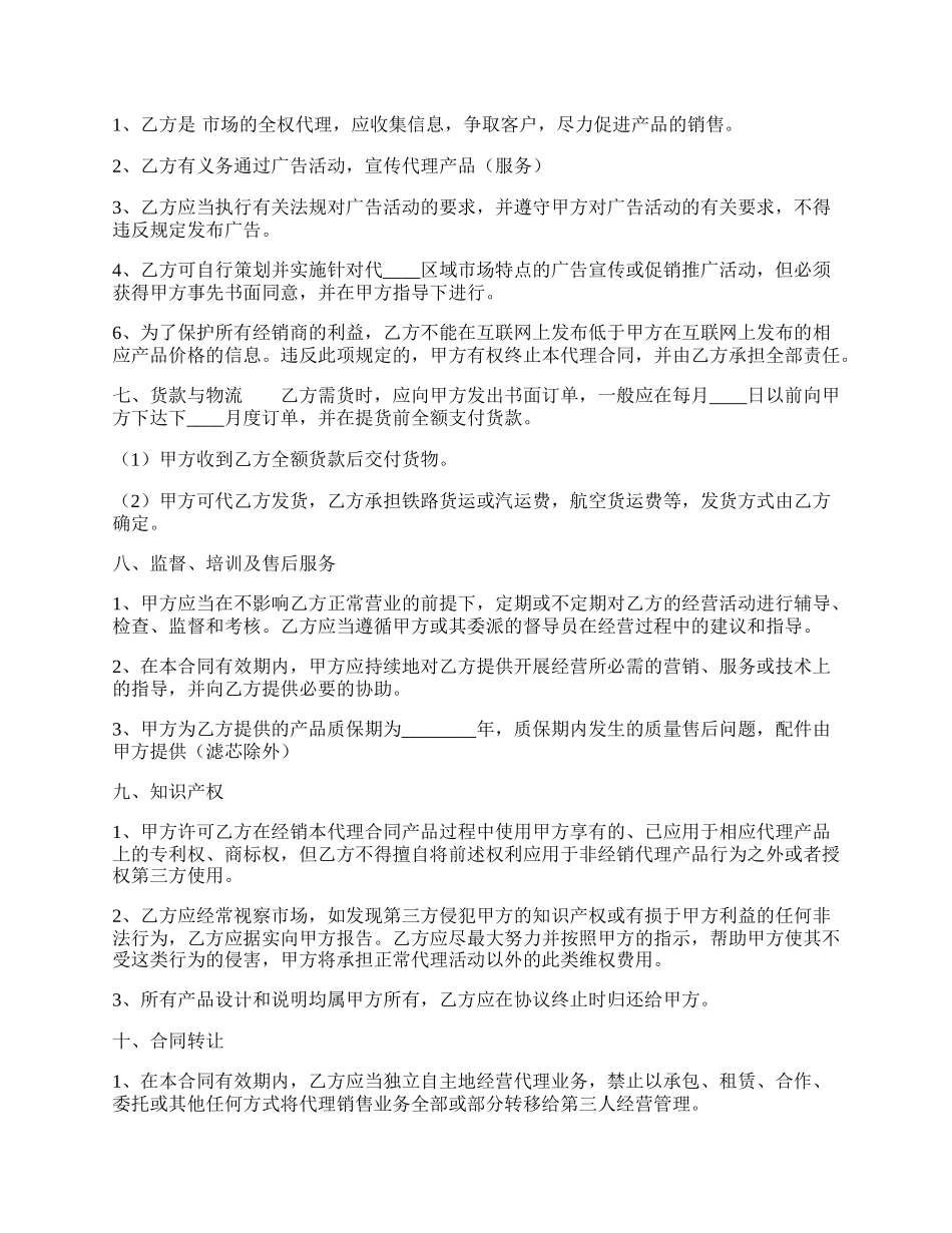 通用产品代理合同样书.docx_第2页