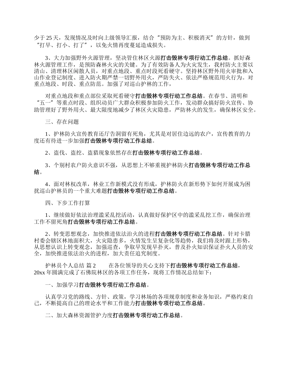 护林员个人总结.docx_第2页