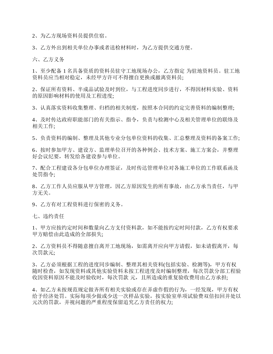 工程资料承包通用版合同.docx_第2页