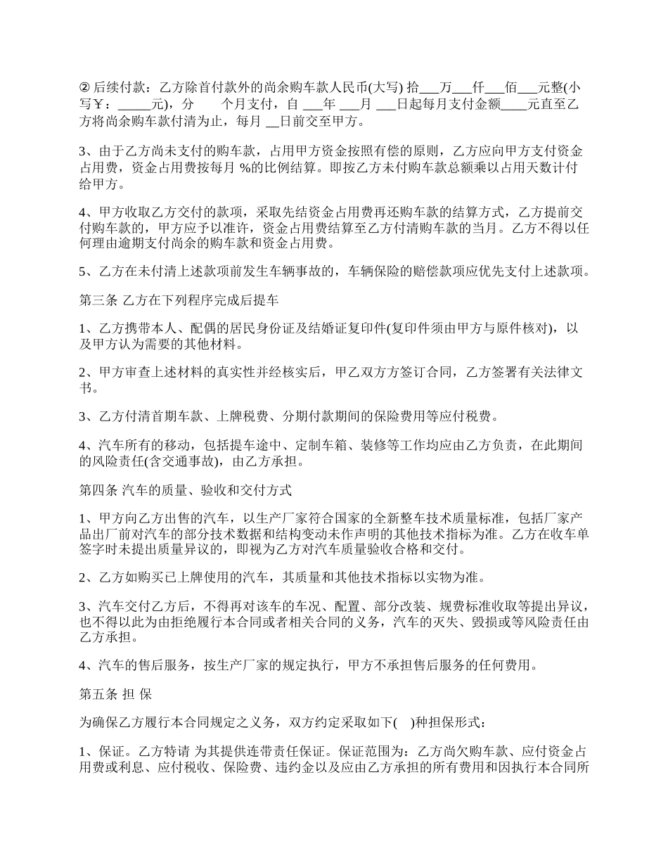 车辆分期付款买卖协议范本通用版.docx_第2页