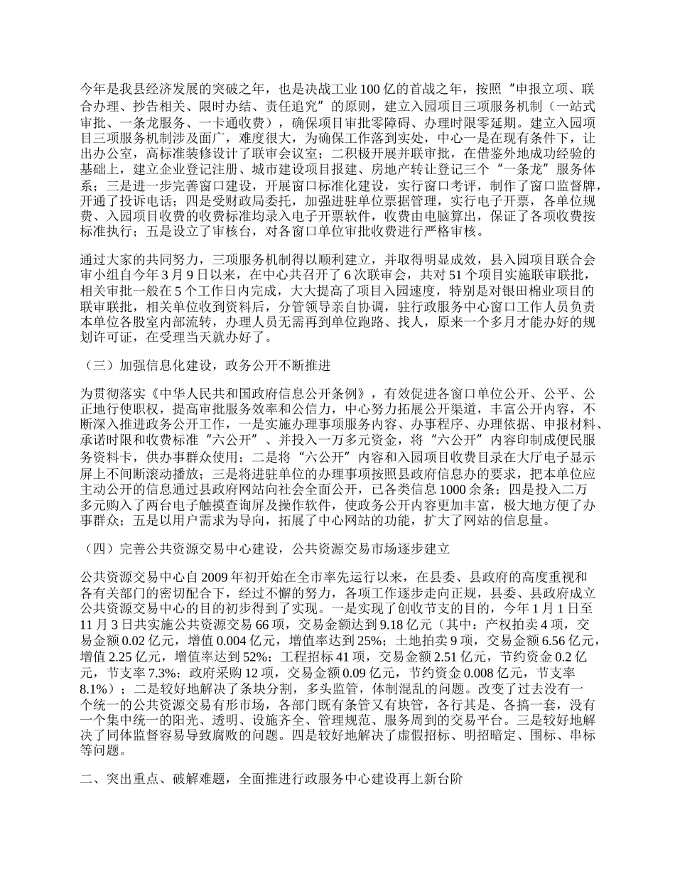 行政办创业服务年工作总结.docx_第2页