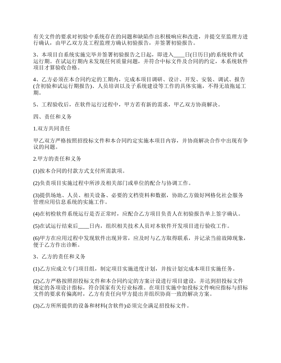 服务管理应用信息系统软件开发项目合同书.docx_第2页