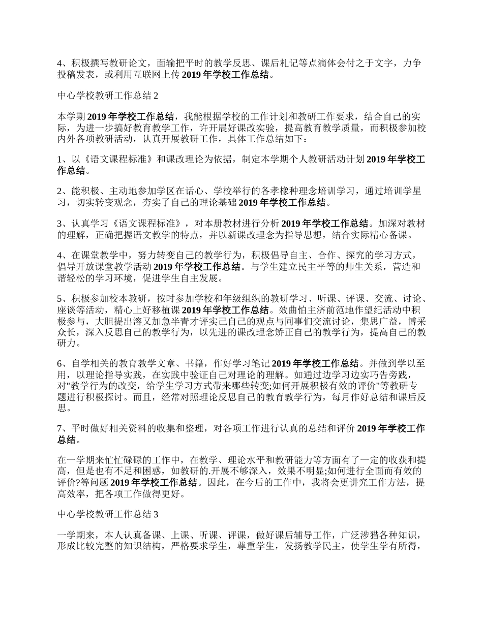 中心学校教研工作总结汇报.docx_第2页