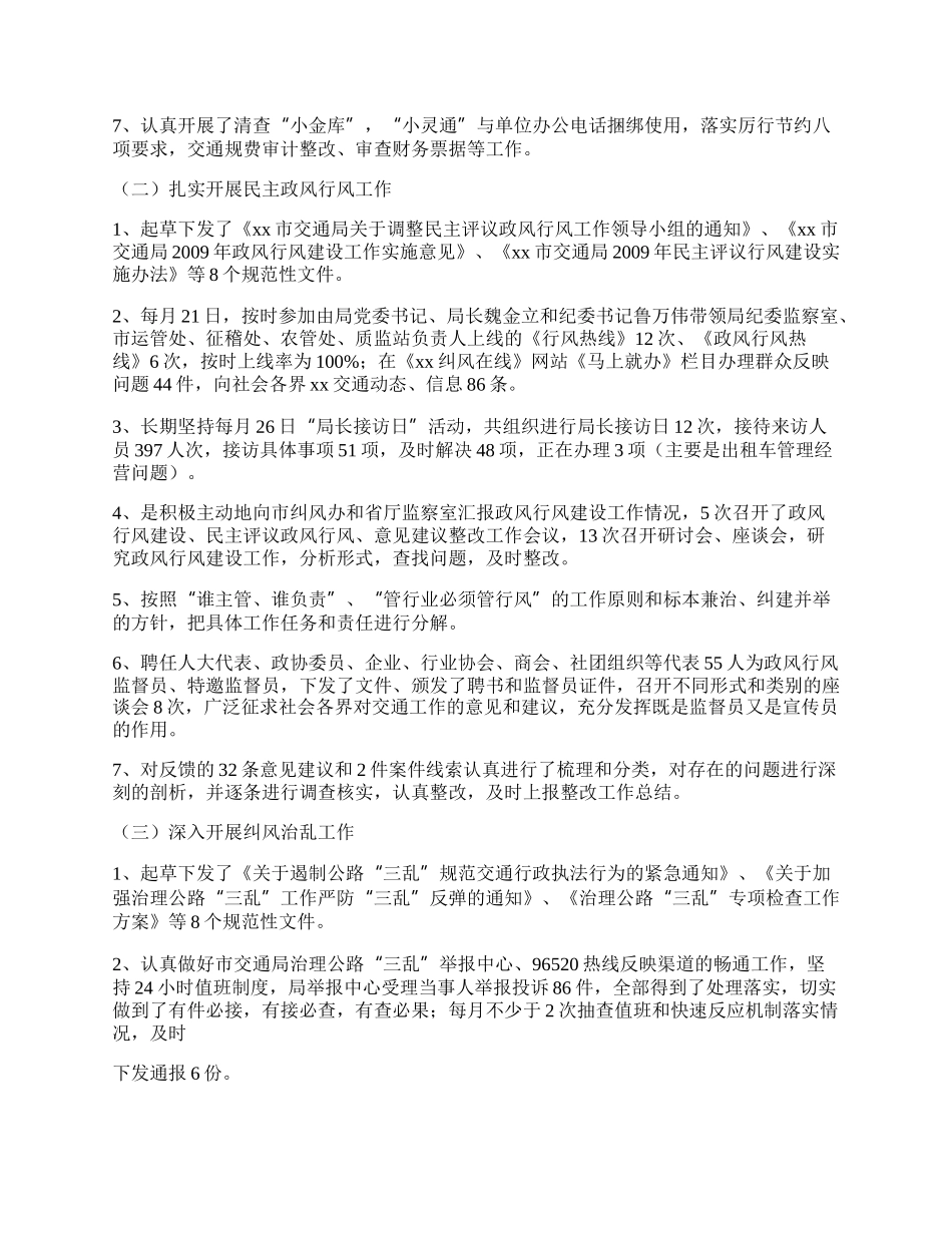 纪委监察综合治理工作总结.docx_第2页