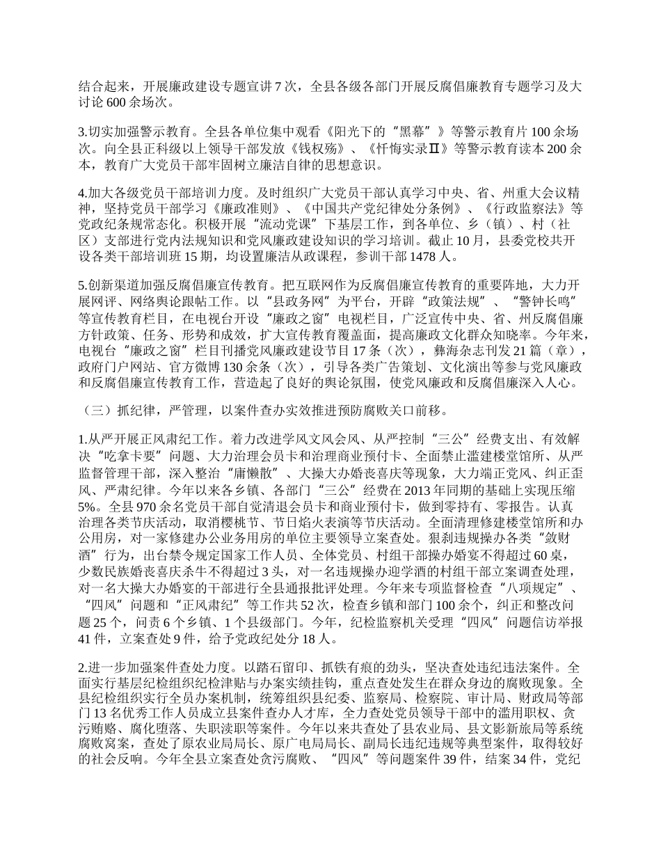 年预防腐败工作总结.docx_第2页