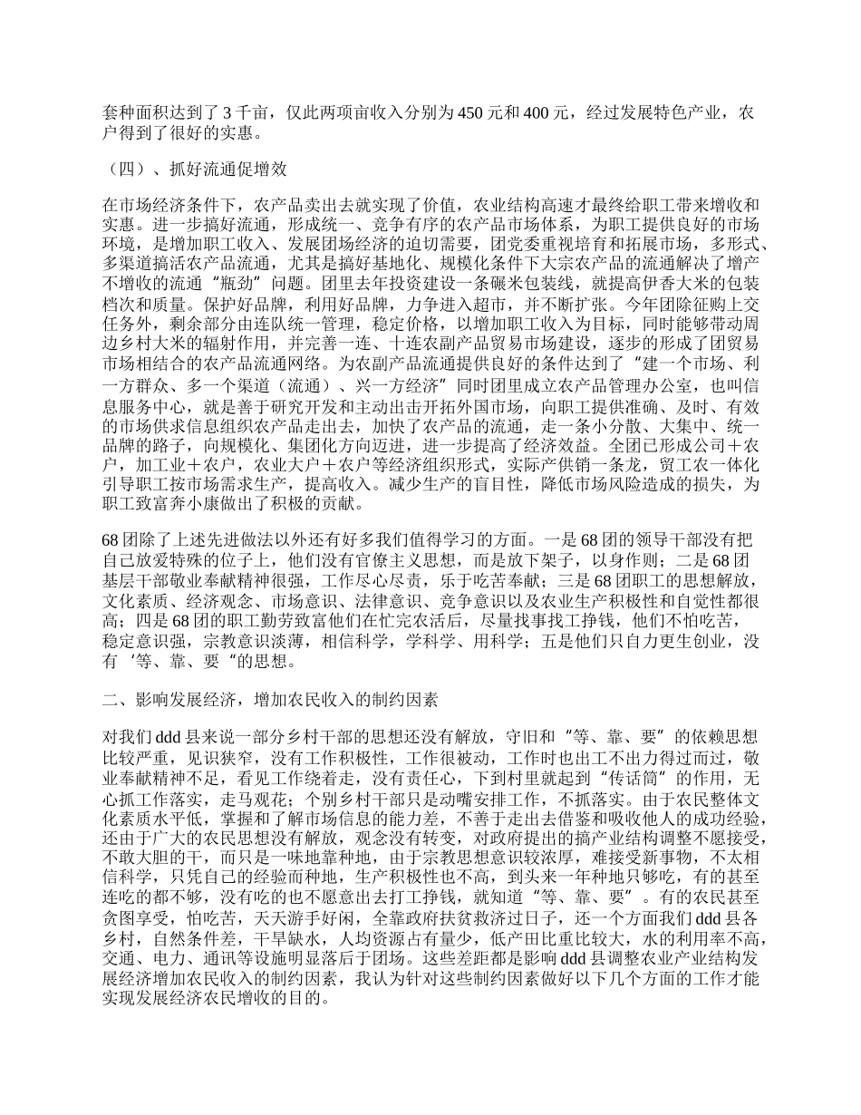 地方干部到农垦师挂职学习体会.docx_第2页