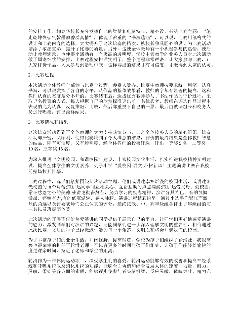 最新校园主题趣味活动总结.docx_第2页