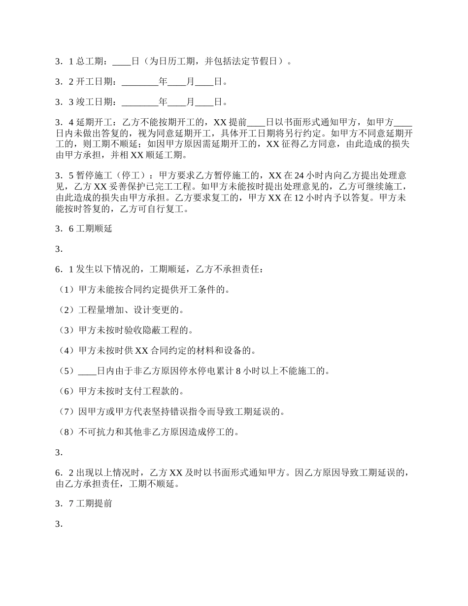 标准版建筑工程合同范文.docx_第2页