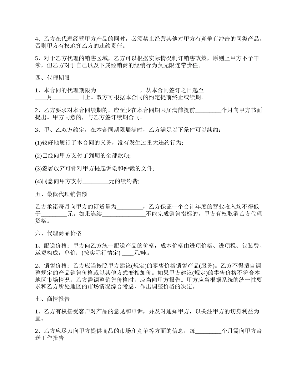 代理商合同模板.docx_第2页