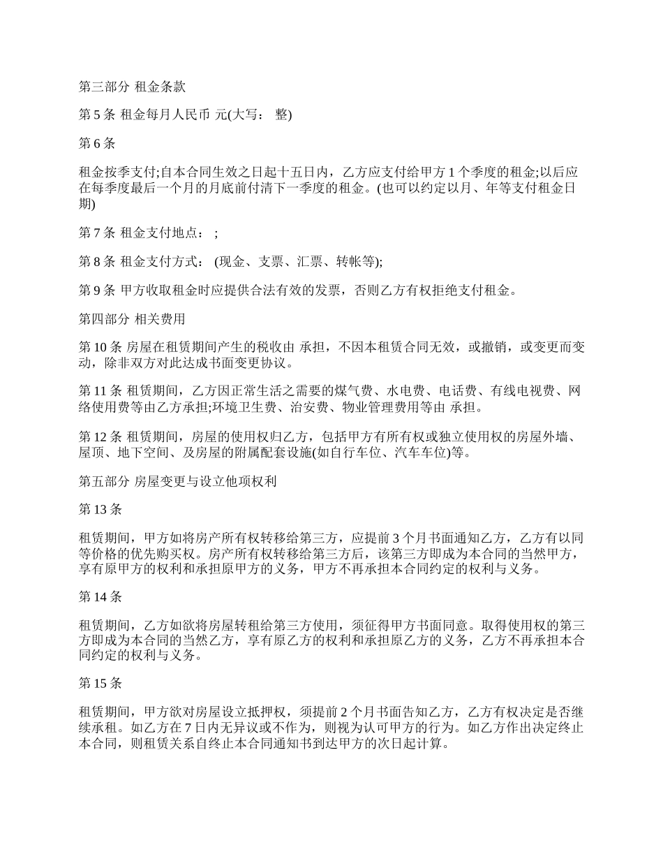 房屋租赁经纪合同书.docx_第2页