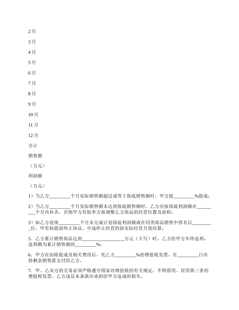 专柜销售合作协议范本.docx_第2页