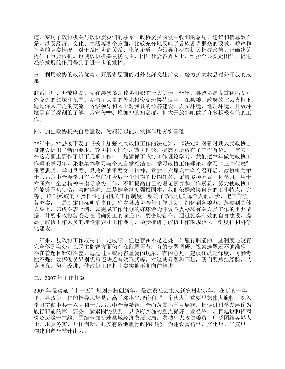 政协班子工作总结.docx_第2页