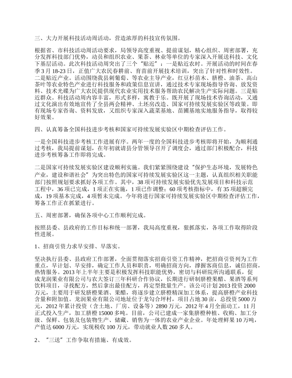 科技局半年工作总结及工作计划.docx_第2页