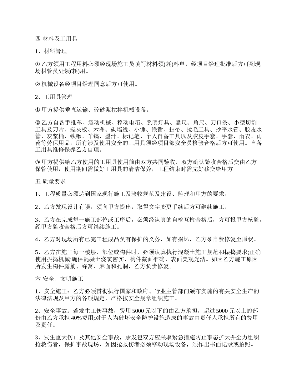 主体工程承包合同通用版范文.docx_第2页