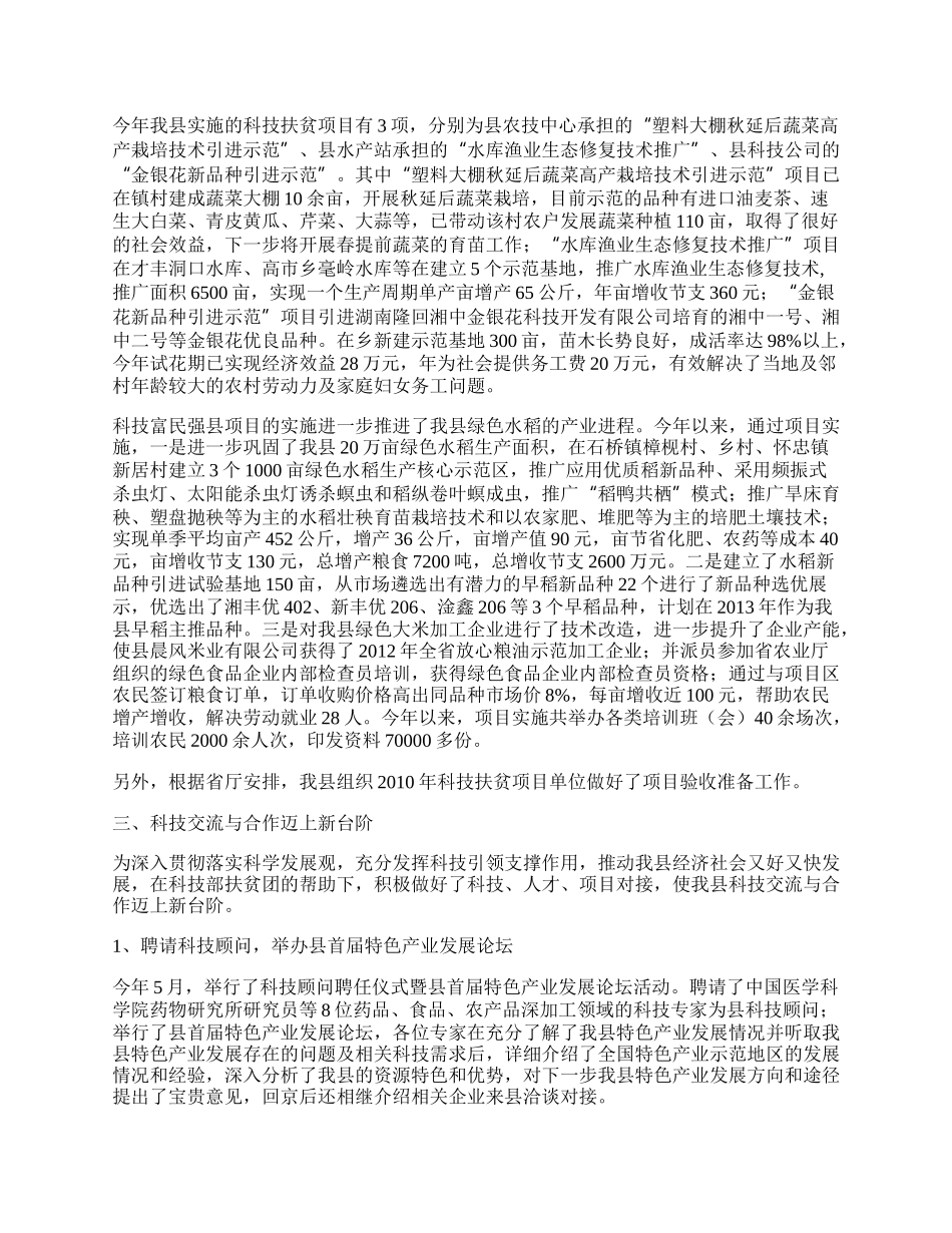 某县科技扶贫工作总结.docx_第2页