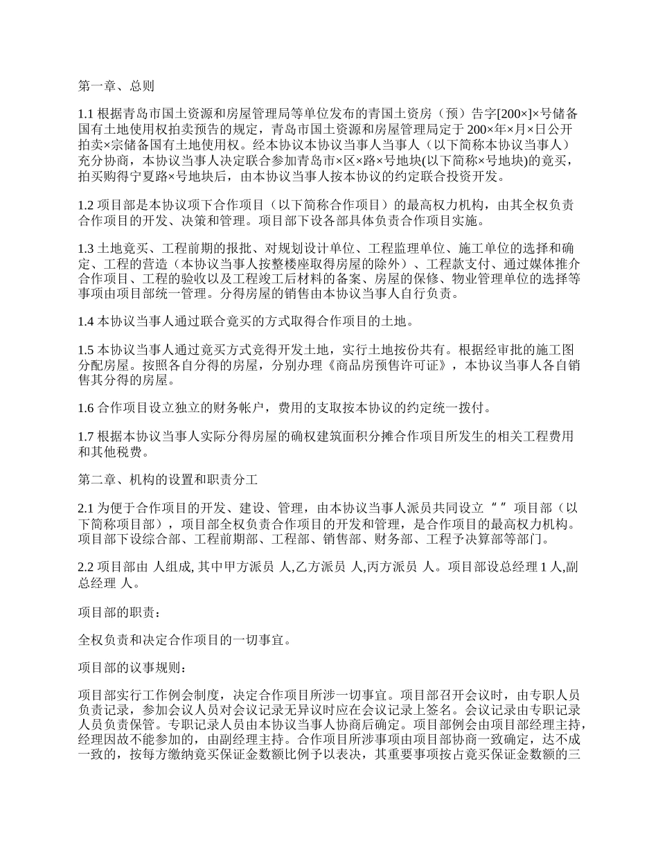 房地产合作开发合同协议书新.docx_第2页