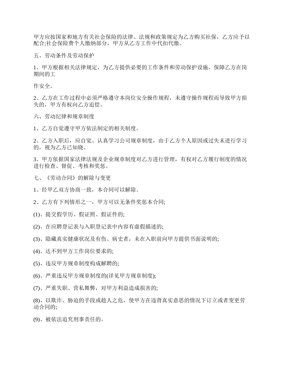 员工劳务合同.docx_第2页