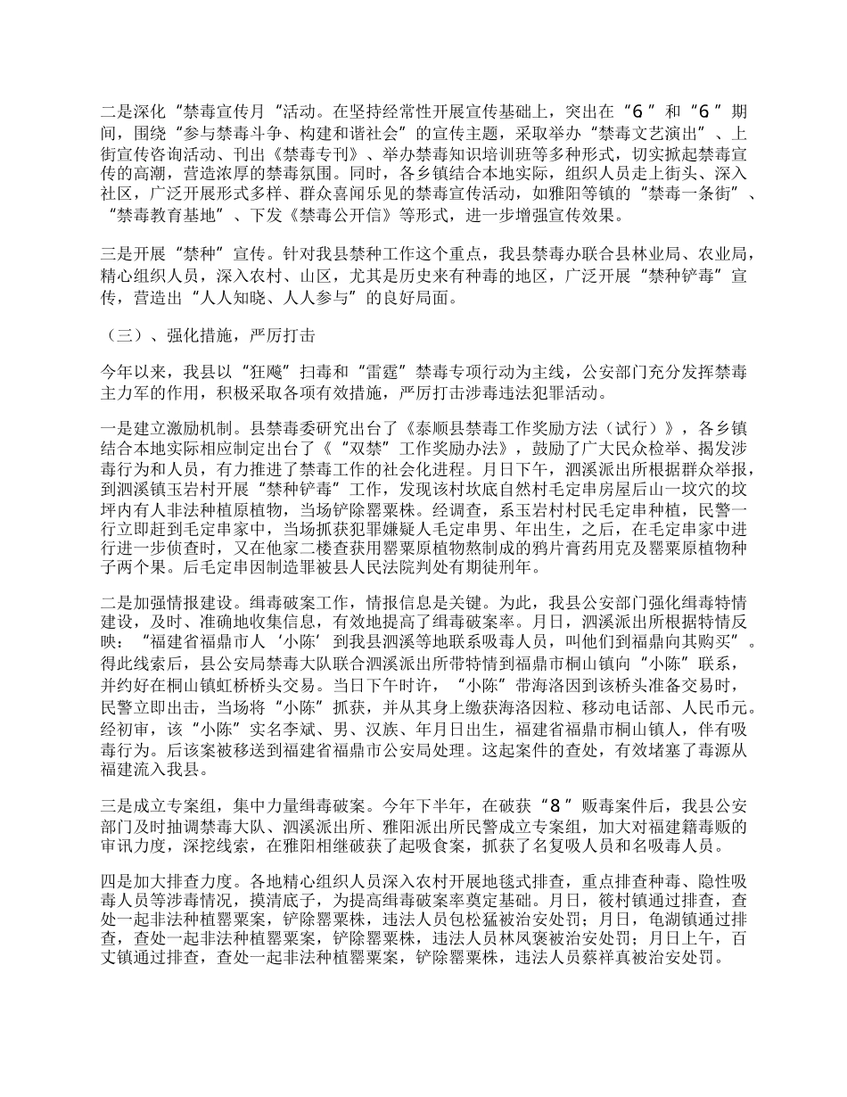 年全县禁毒工作总结.docx_第2页