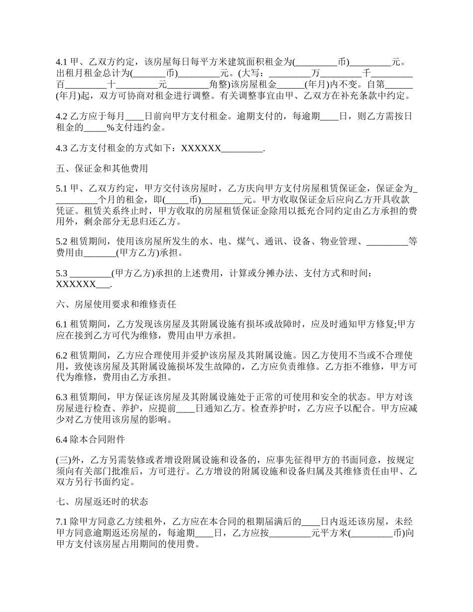 标准个人房屋租赁热门合同样书.docx_第2页