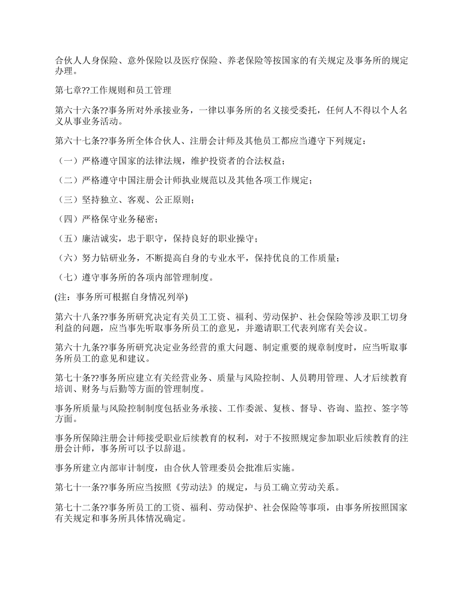 合伙会计师事务所协议范本(第二部分).docx_第2页