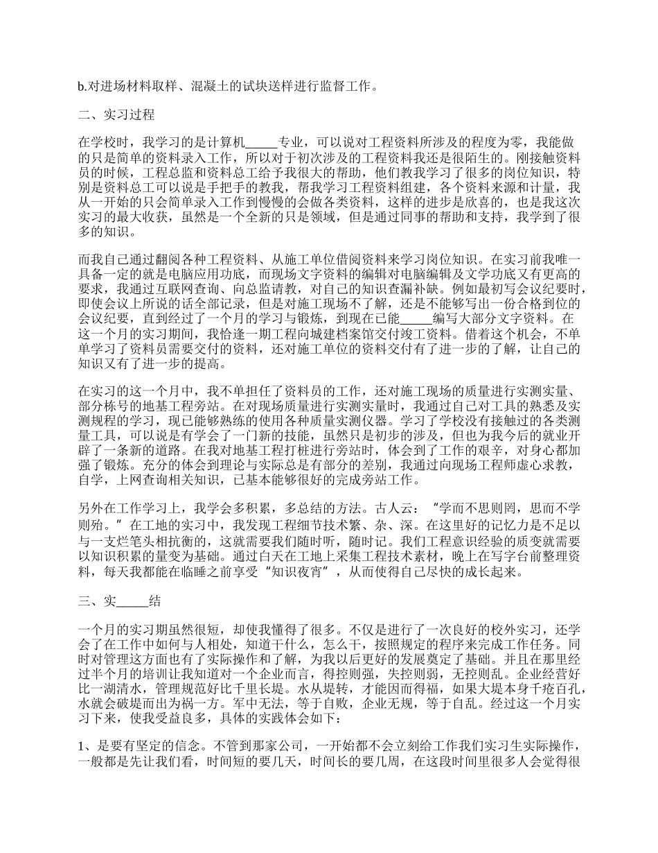 公司办公室文员个人实习报告范文.docx_第2页