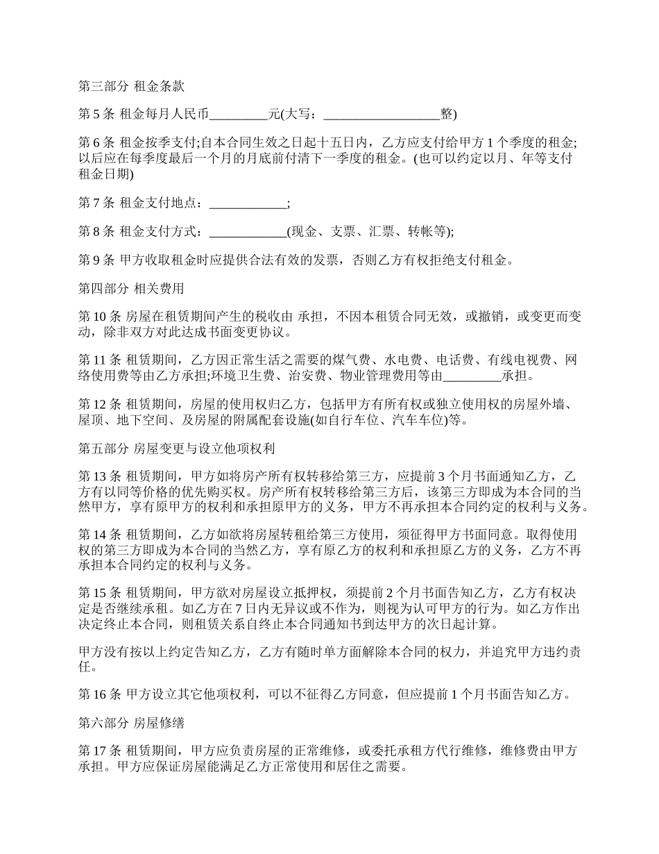 厦门市房屋租赁合同样书.docx_第2页
