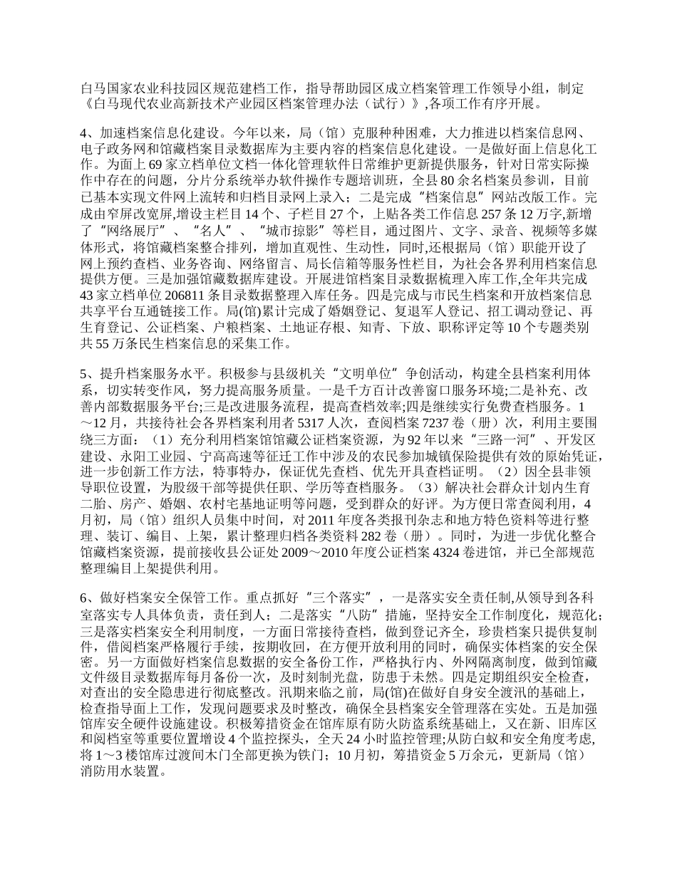 档案局工作总结及工作思路要点.docx_第2页