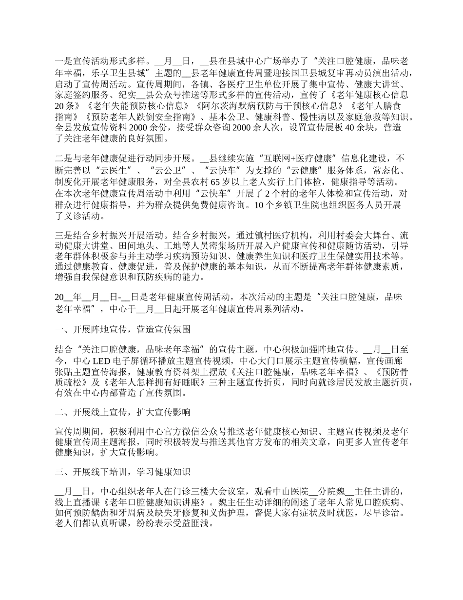 年度健康宣传工作总结报告【七篇】.docx_第2页