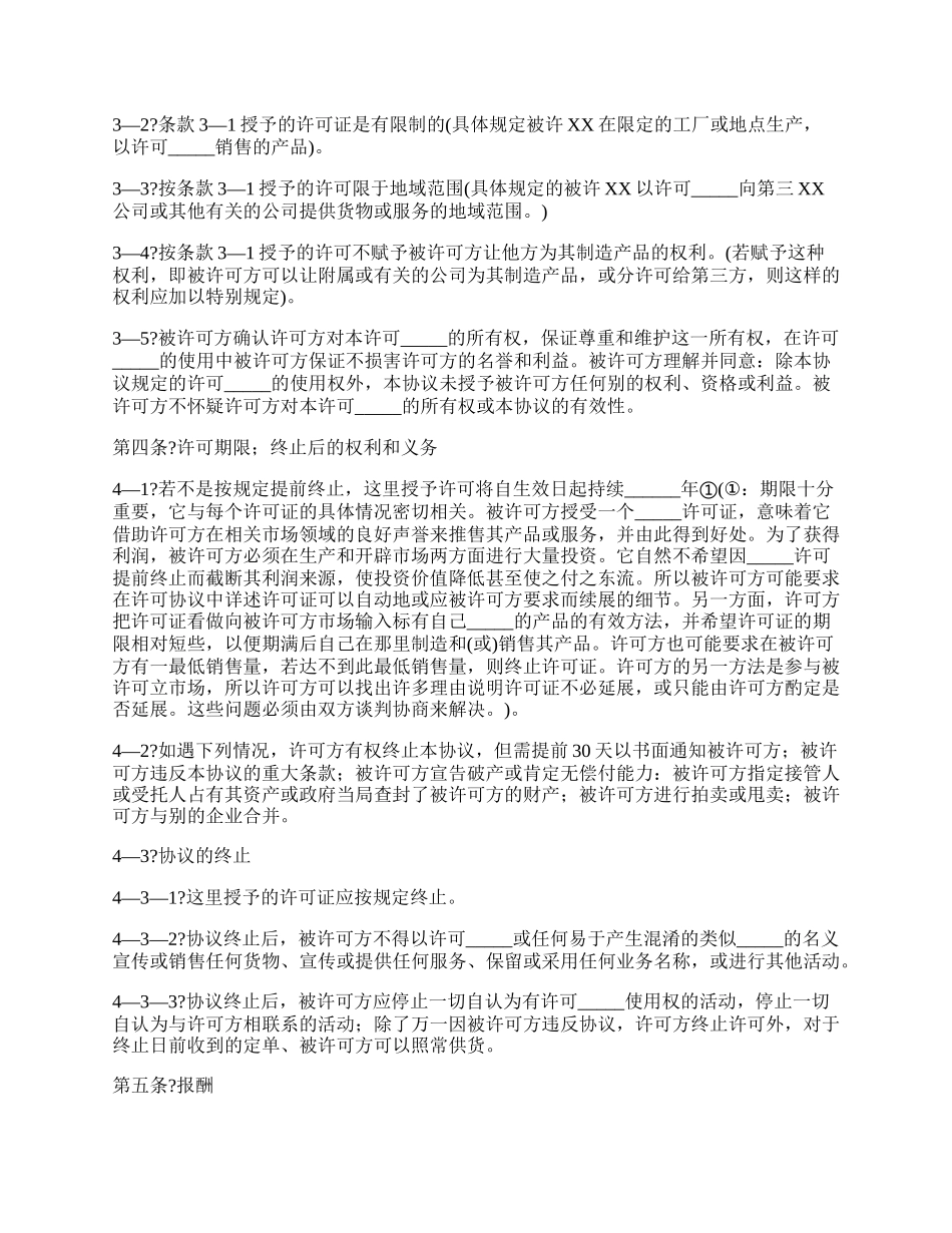 非独占商标许可合同经典版样书.docx_第2页