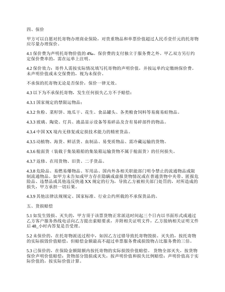 快递收派服务协议标准版.docx_第2页