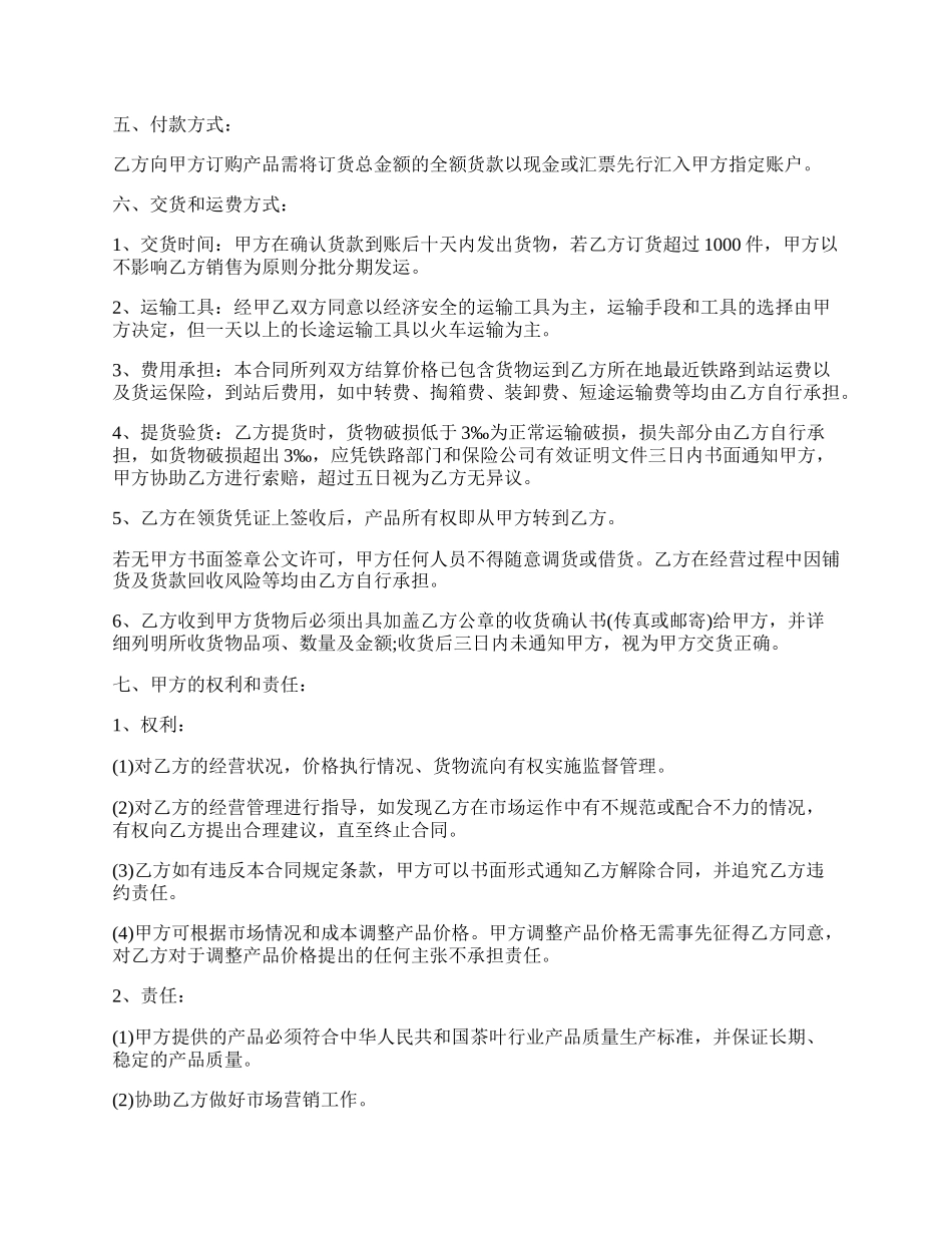 凤凰水仙茶买卖合同.docx_第2页