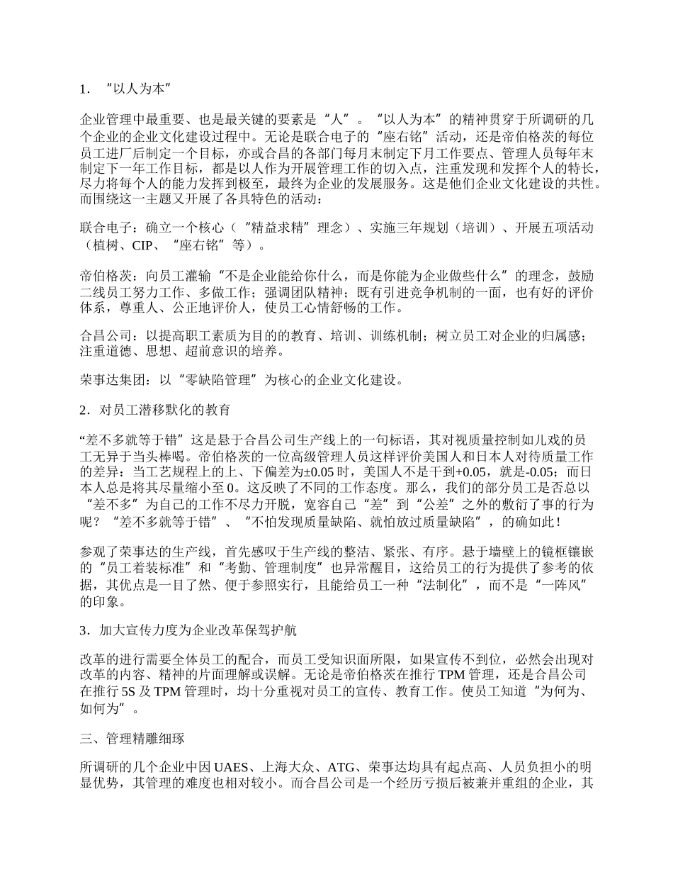 公司管理干部调研学习体会.docx_第2页