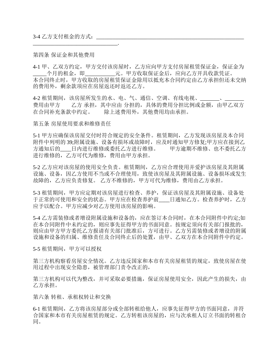 公司房屋租赁合同正式版样书.docx_第2页