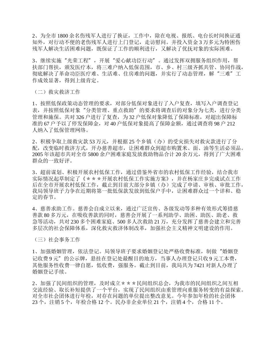 民政局领导班子工作总结.docx_第2页