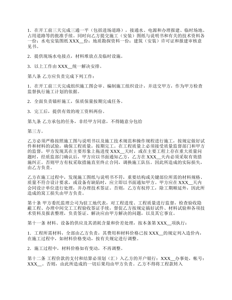 锚杆工程承发包通用版合同.docx_第2页