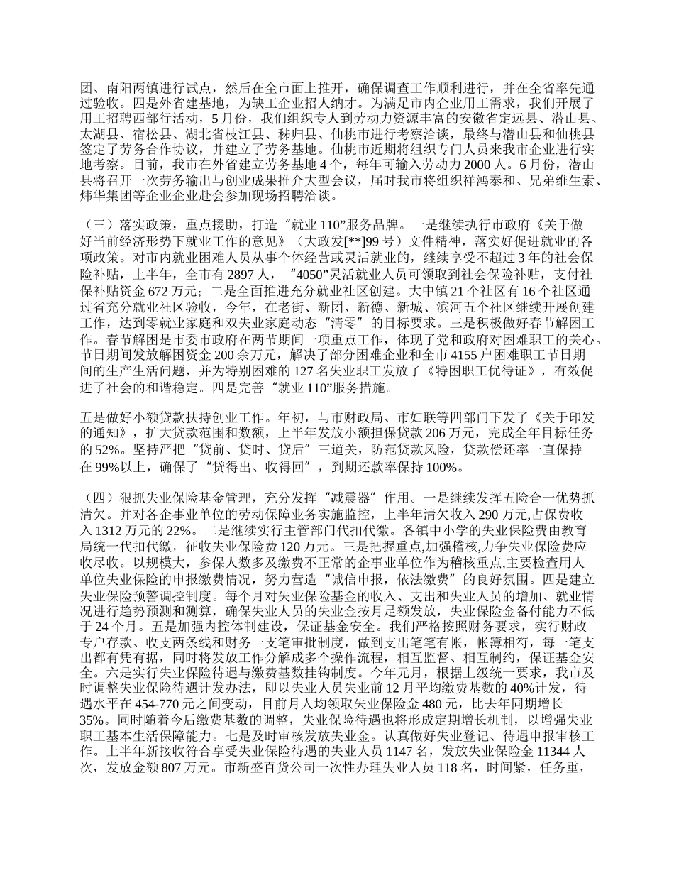 就业工作总结及计划安排.docx_第2页