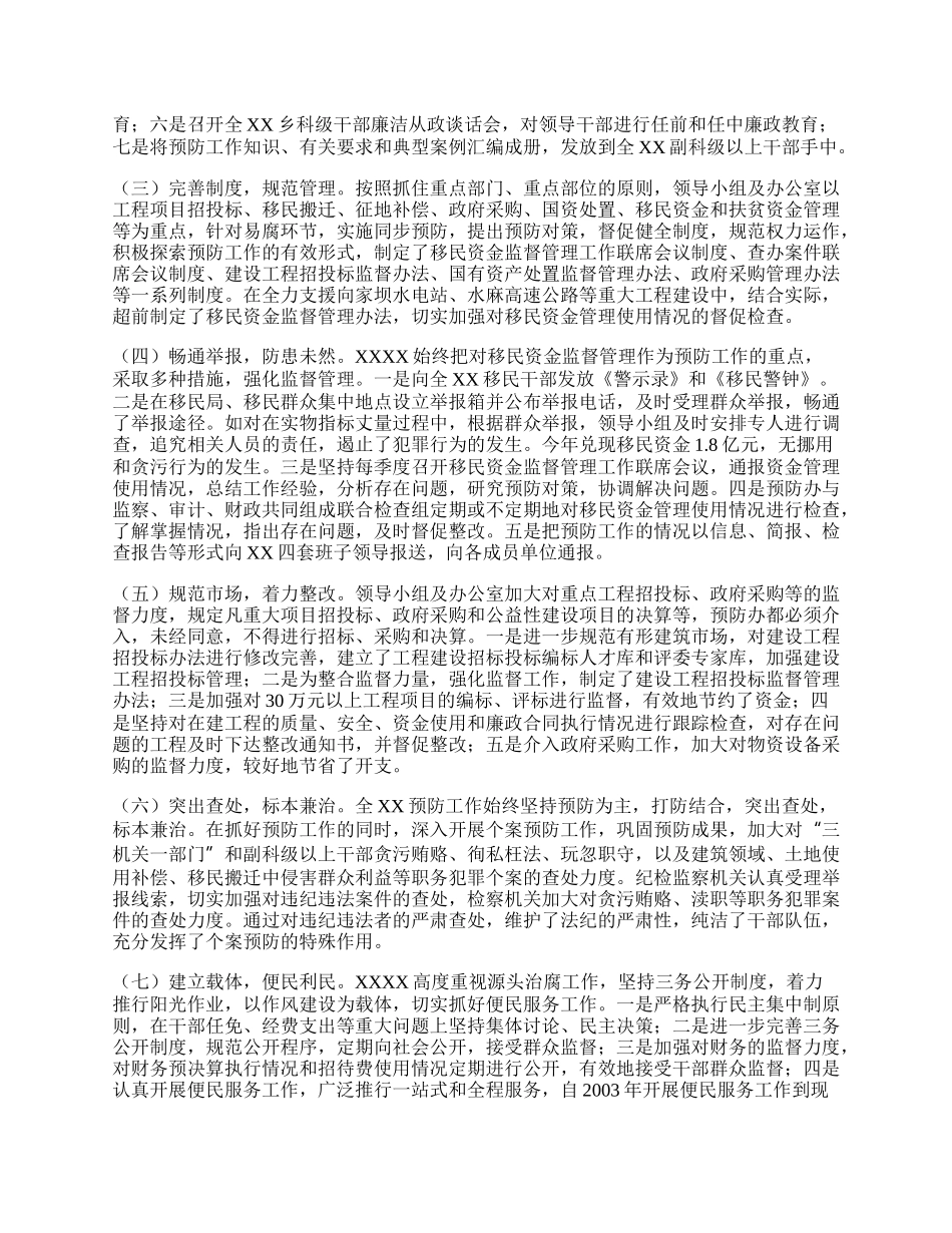 预防职务犯罪的主要做法和体会.docx_第2页