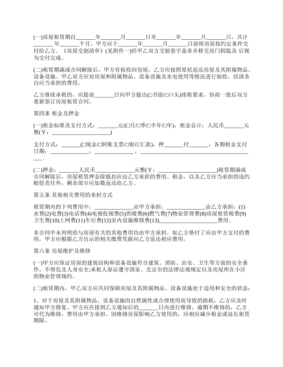 租房合同模板标准版一.docx_第2页