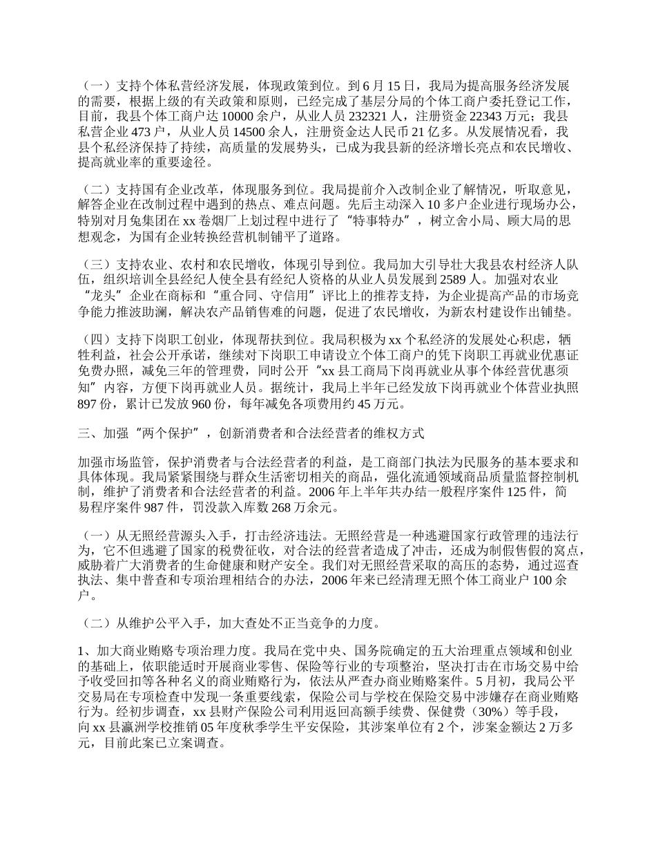 县工商局半年工作总结3.docx_第2页