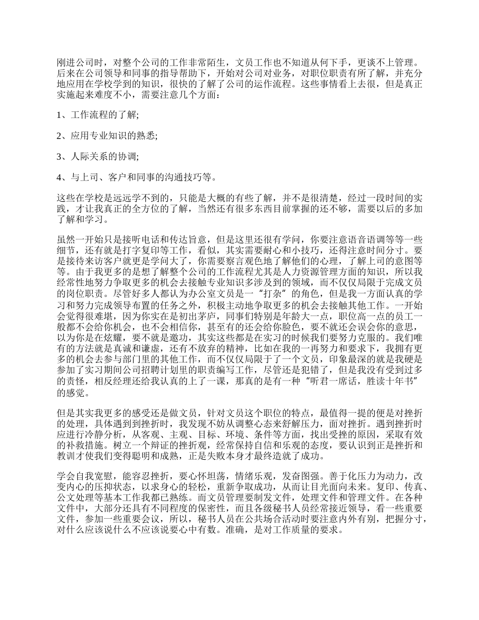 办公室文员的个人实习报告范文.docx_第2页