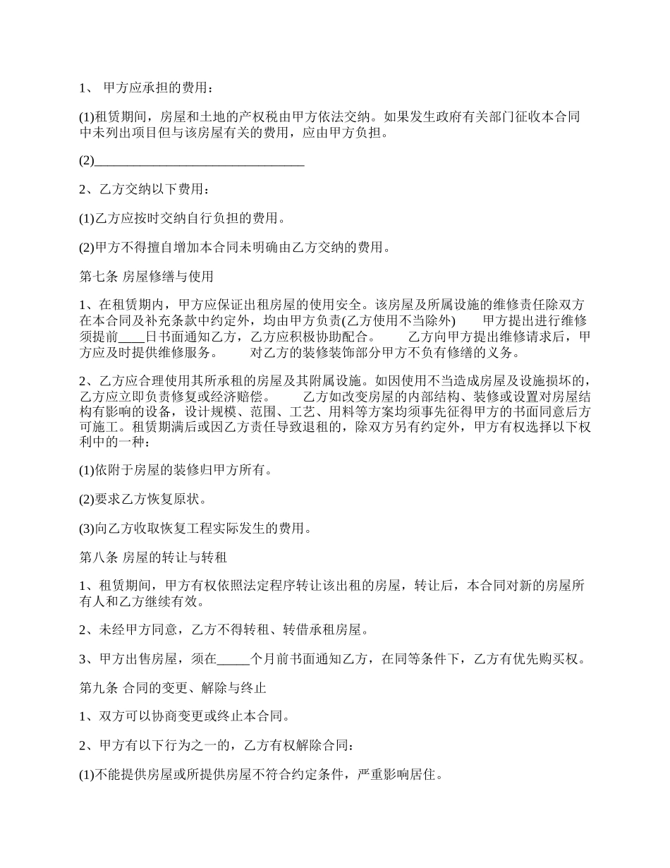 合法的商品房房屋租赁合同书.docx_第2页