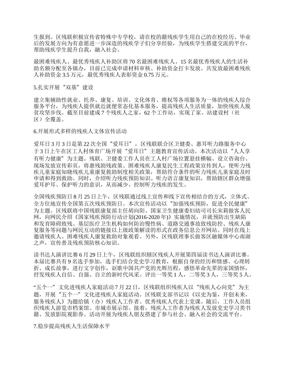 区残联年工作总结.docx_第2页