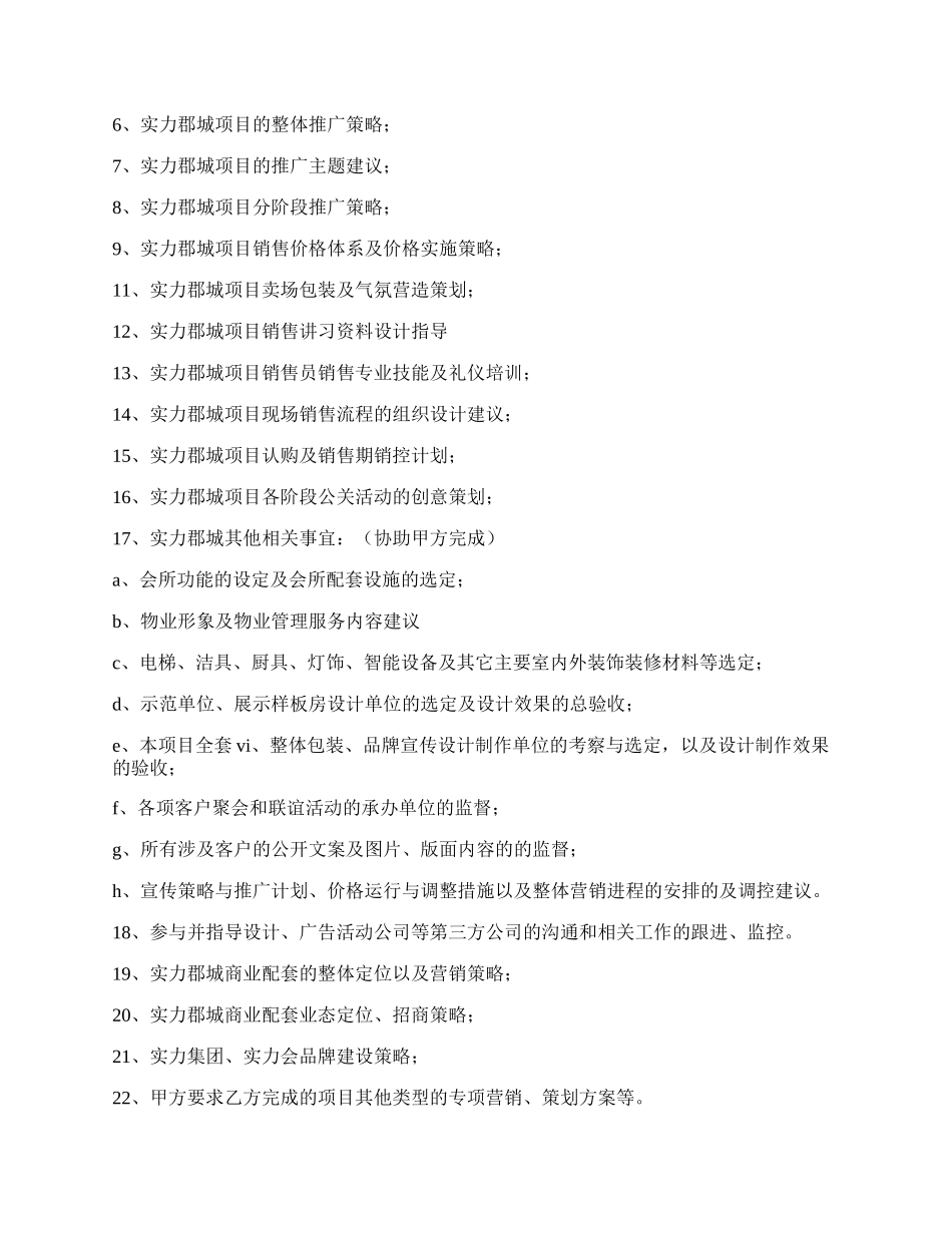 营销顾问合作协议.docx_第2页