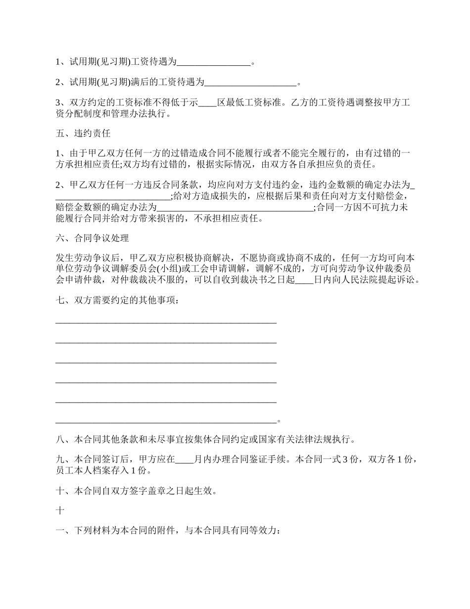 企业职工劳动协议标准版.docx_第2页