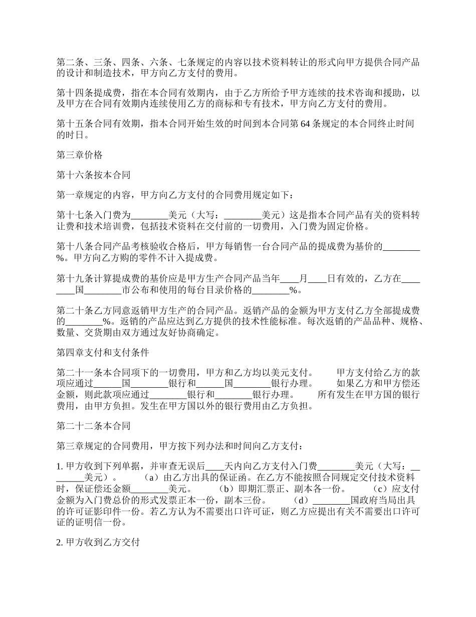 关于技术转让合同样本.docx_第2页